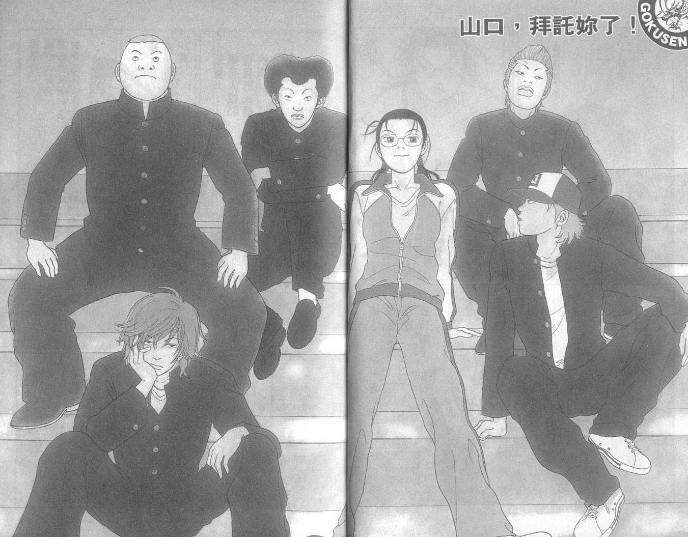 Gokusen06_004.jpg