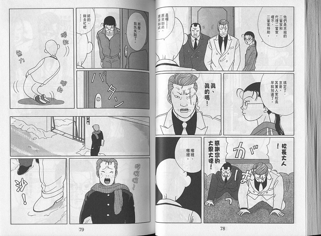 Gokusen_03_040.jpg