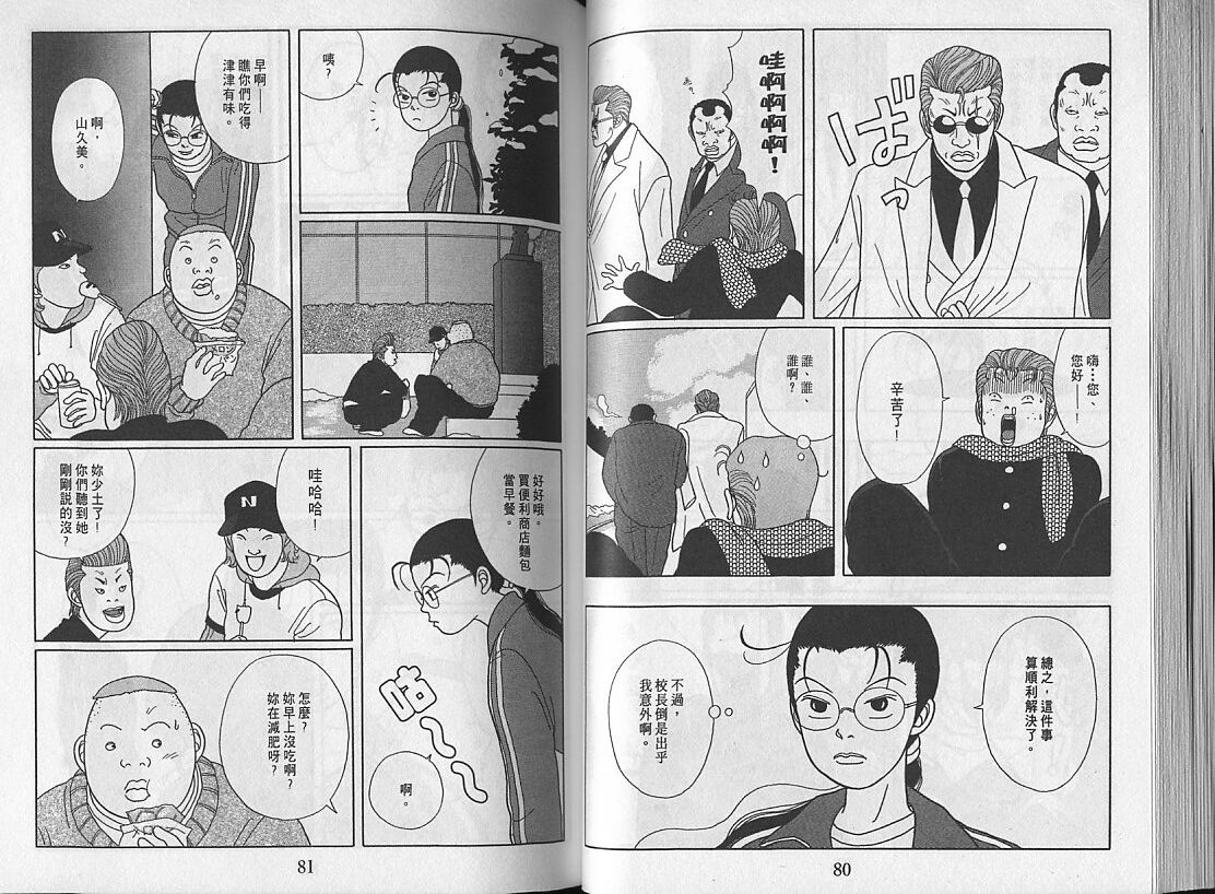 Gokusen_03_041.jpg