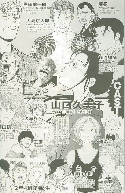 billwang_comic_4259077-Gokusen_07_003-embed.jpg