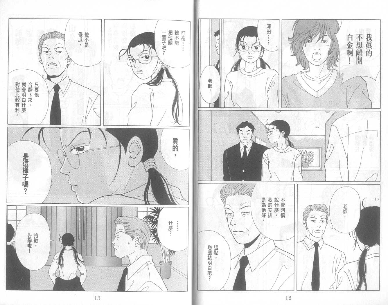 Gokusen06_007.jpg