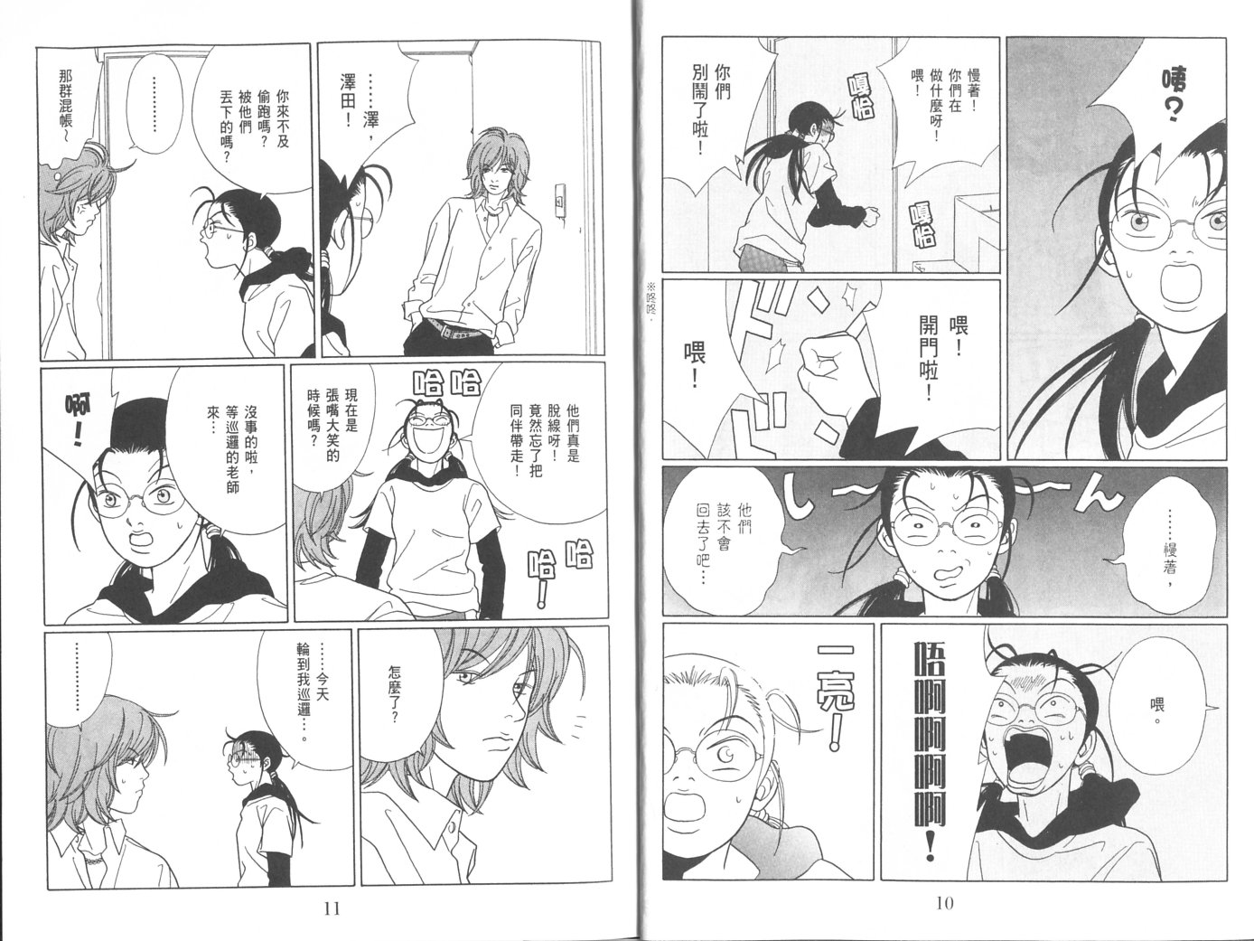 billwang_comic_4261214-Gokusen_08_011-embed.jpg