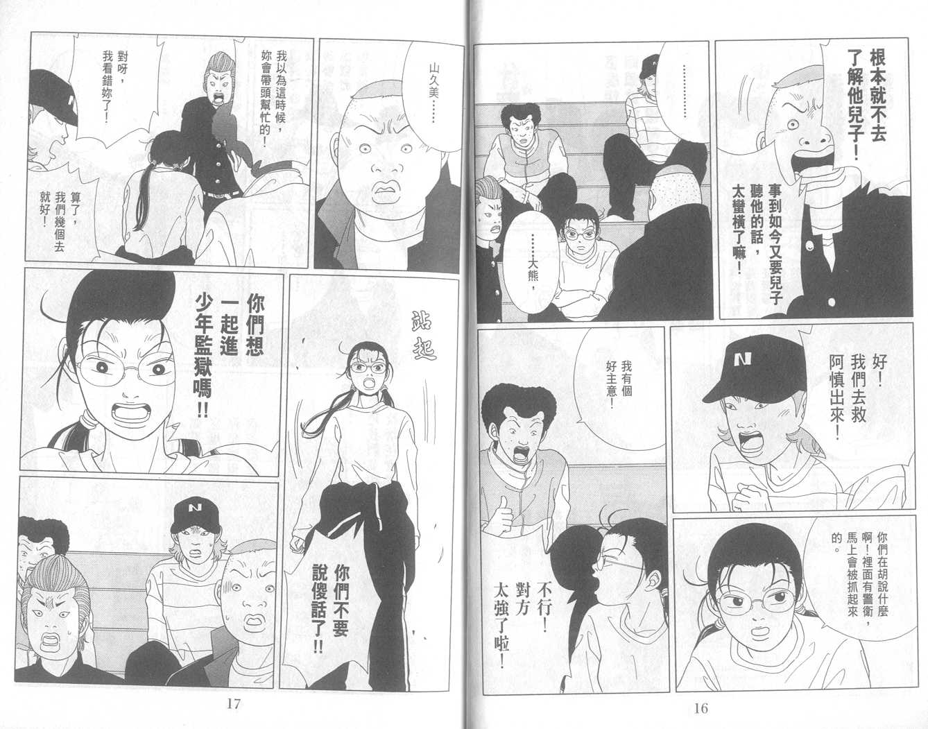 Gokusen06_009.jpg