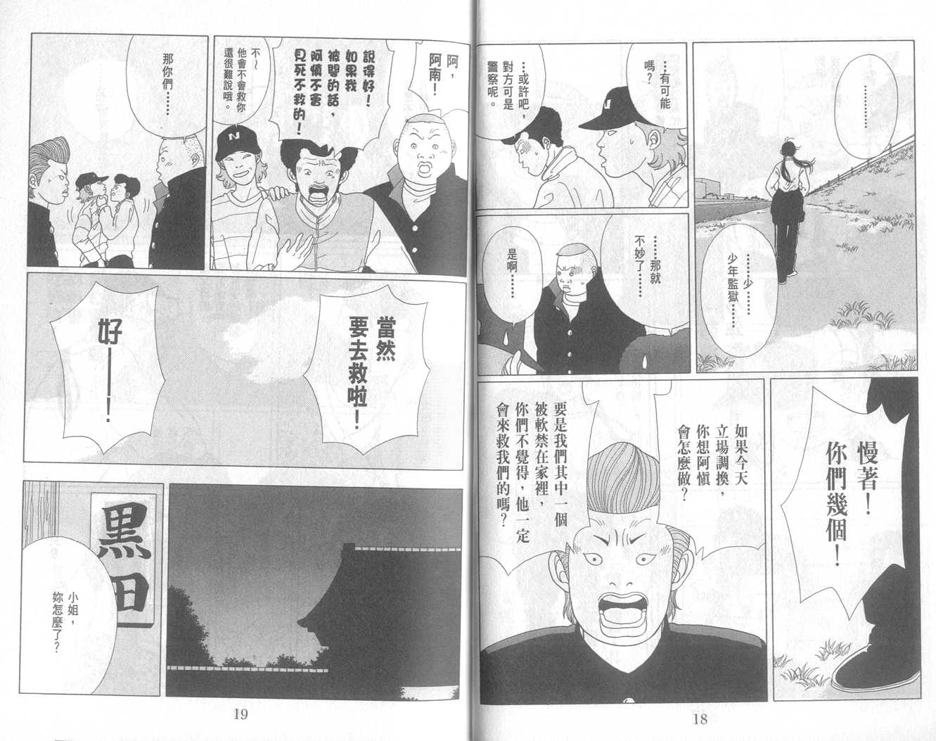 Gokusen06_010.jpg