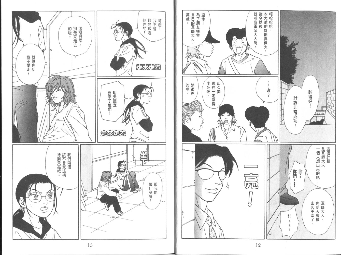 billwang_comic_4261215-Gokusen_08_012-embed.jpg