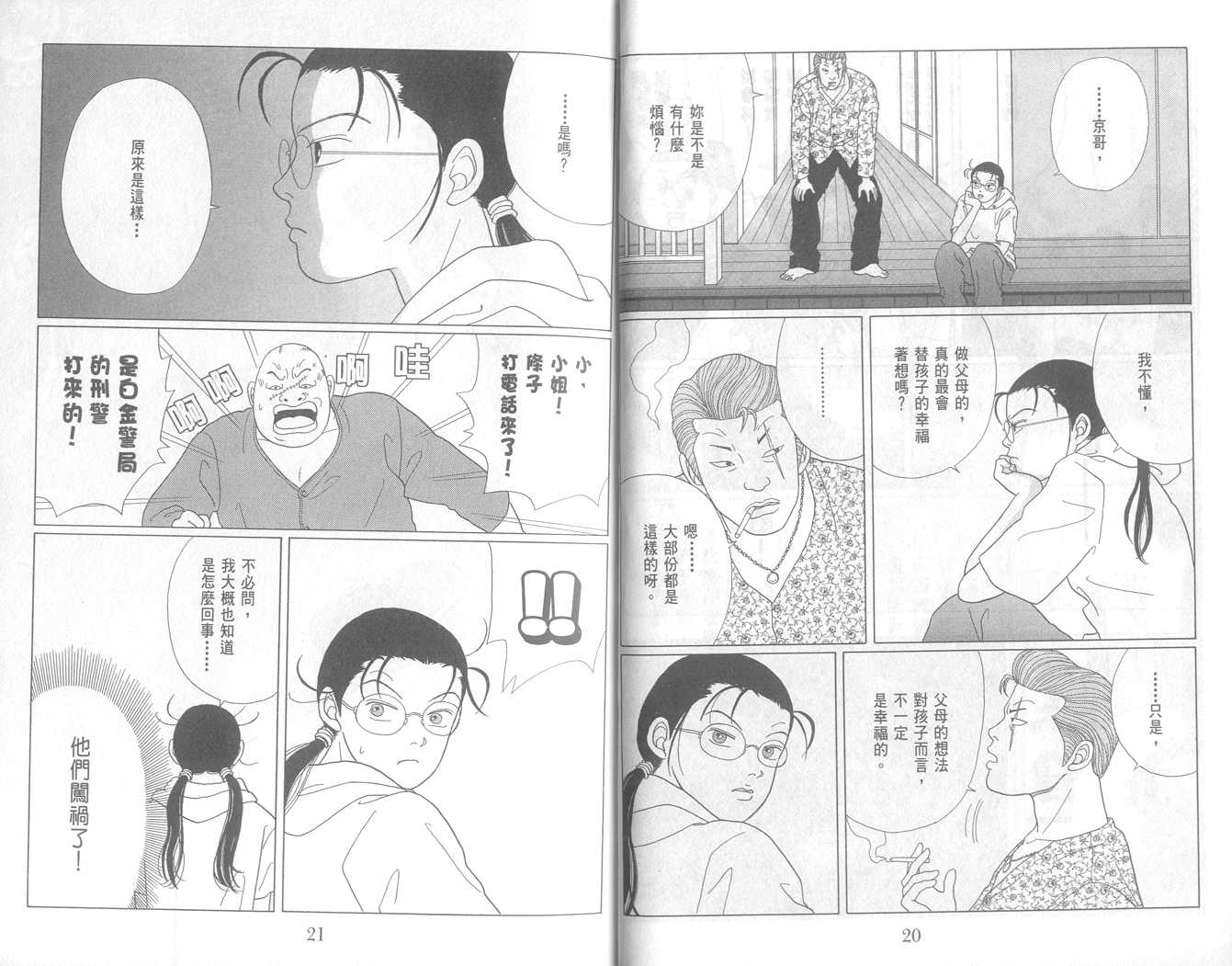 Gokusen06_011.jpg