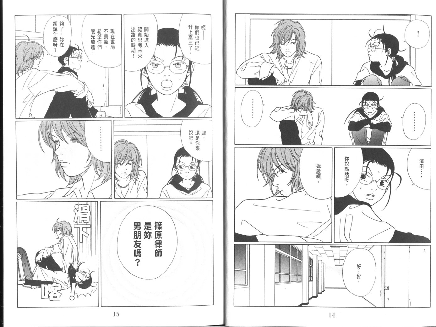 billwang_comic_4261216-Gokusen_08_013-embed.jpg