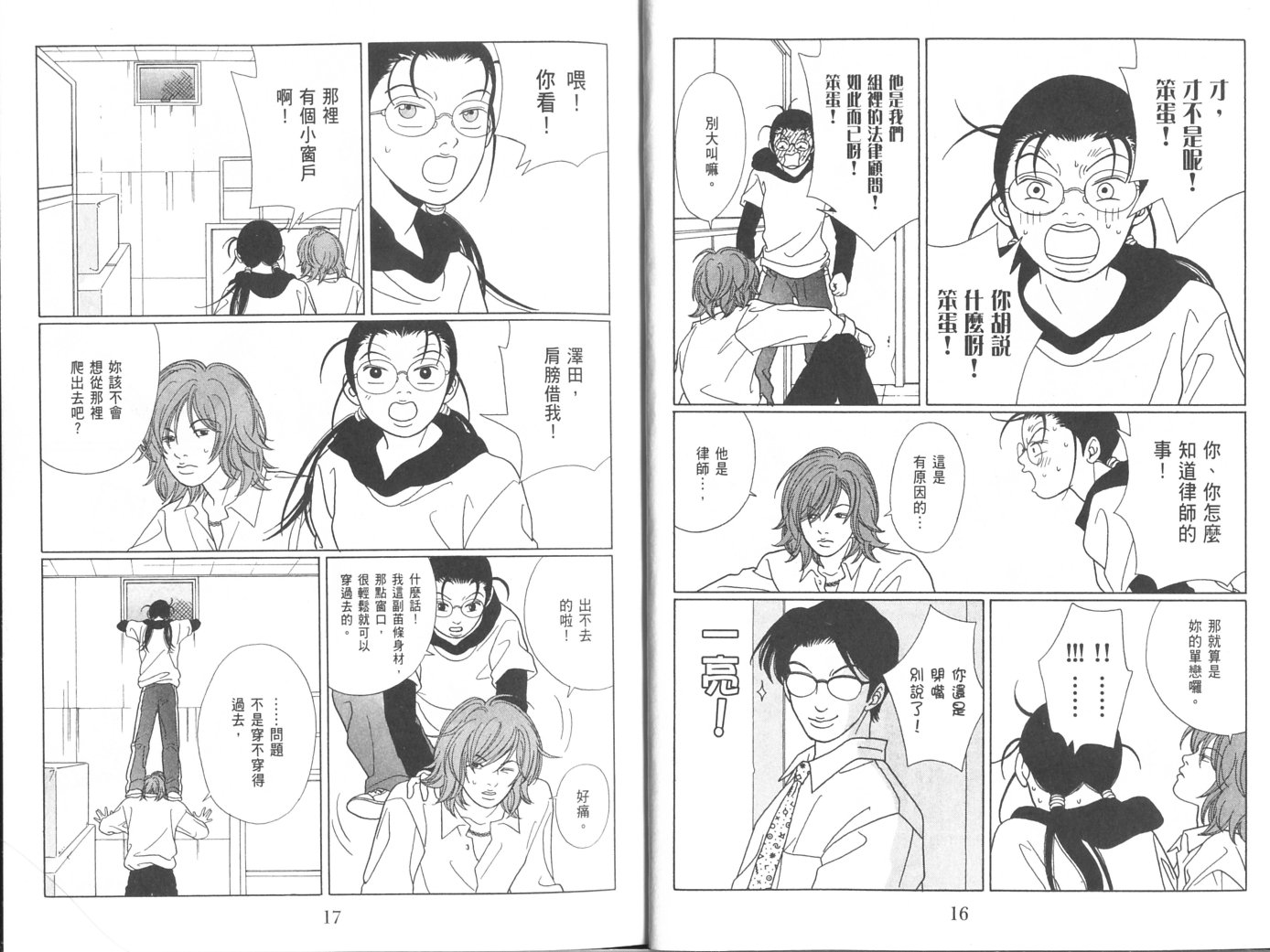 billwang_comic_4261217-Gokusen_08_014-embed.jpg