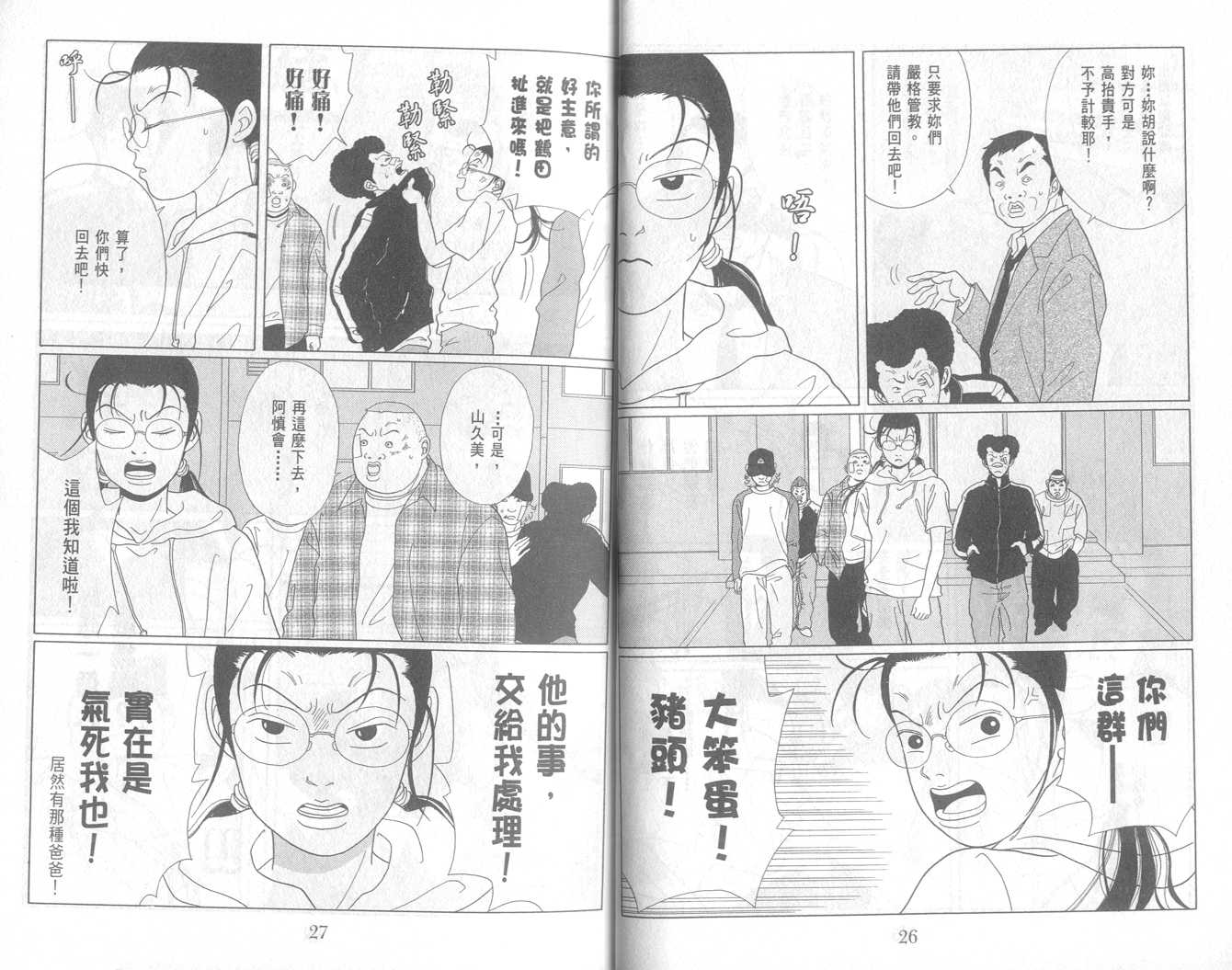 Gokusen06_014.jpg