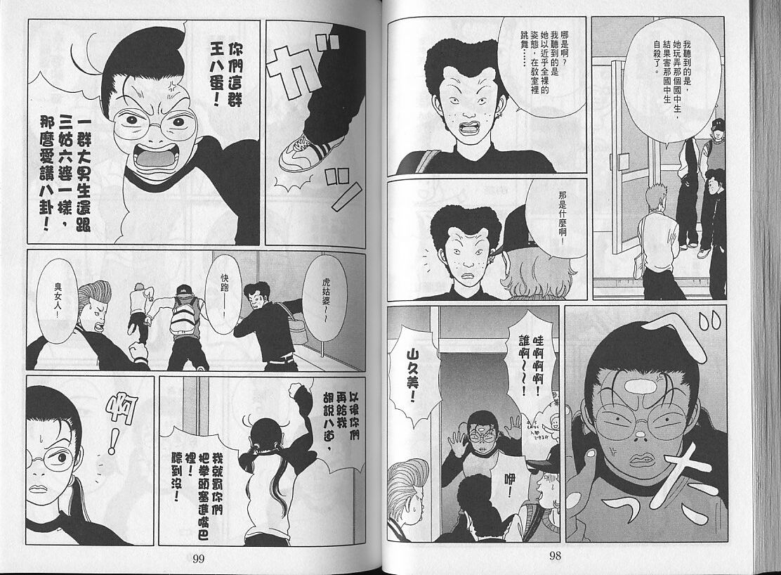 Gokusen_03_050.jpg