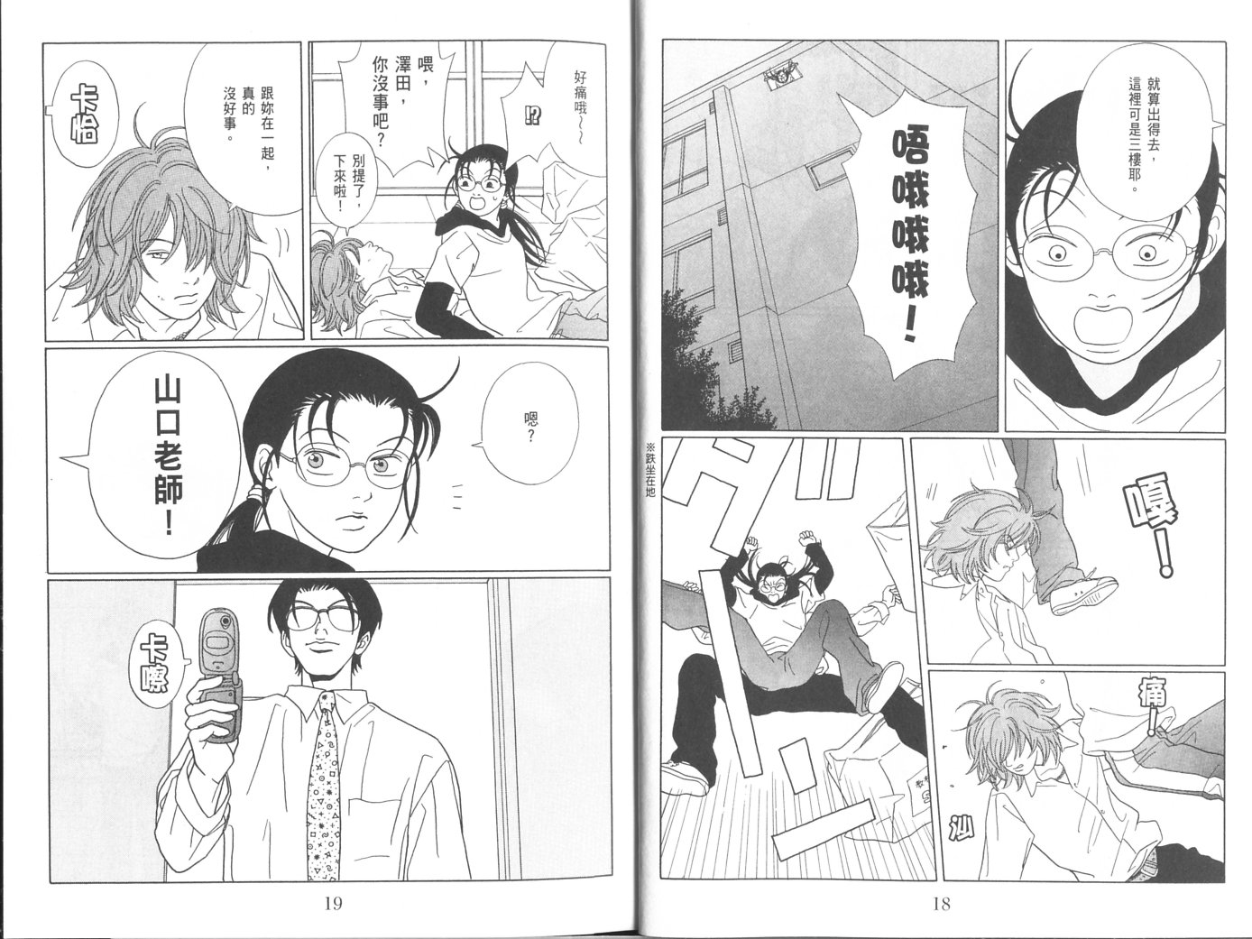 billwang_comic_4261218-Gokusen_08_015-embed.jpg