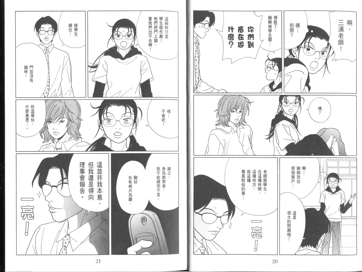 billwang_comic_4261219-Gokusen_08_016-embed.jpg