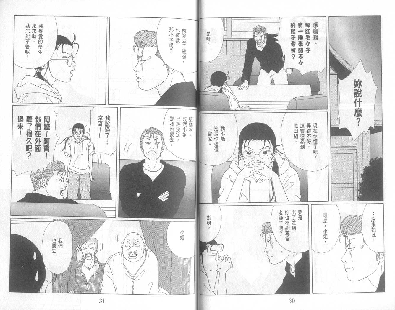 Gokusen06_016.jpg