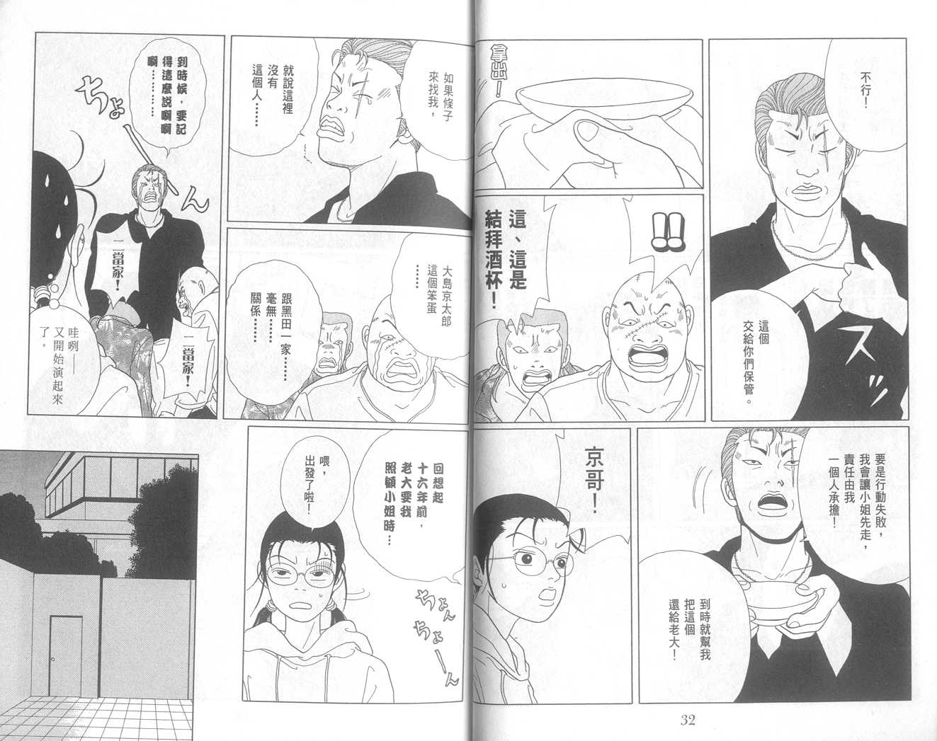 Gokusen06_017.jpg