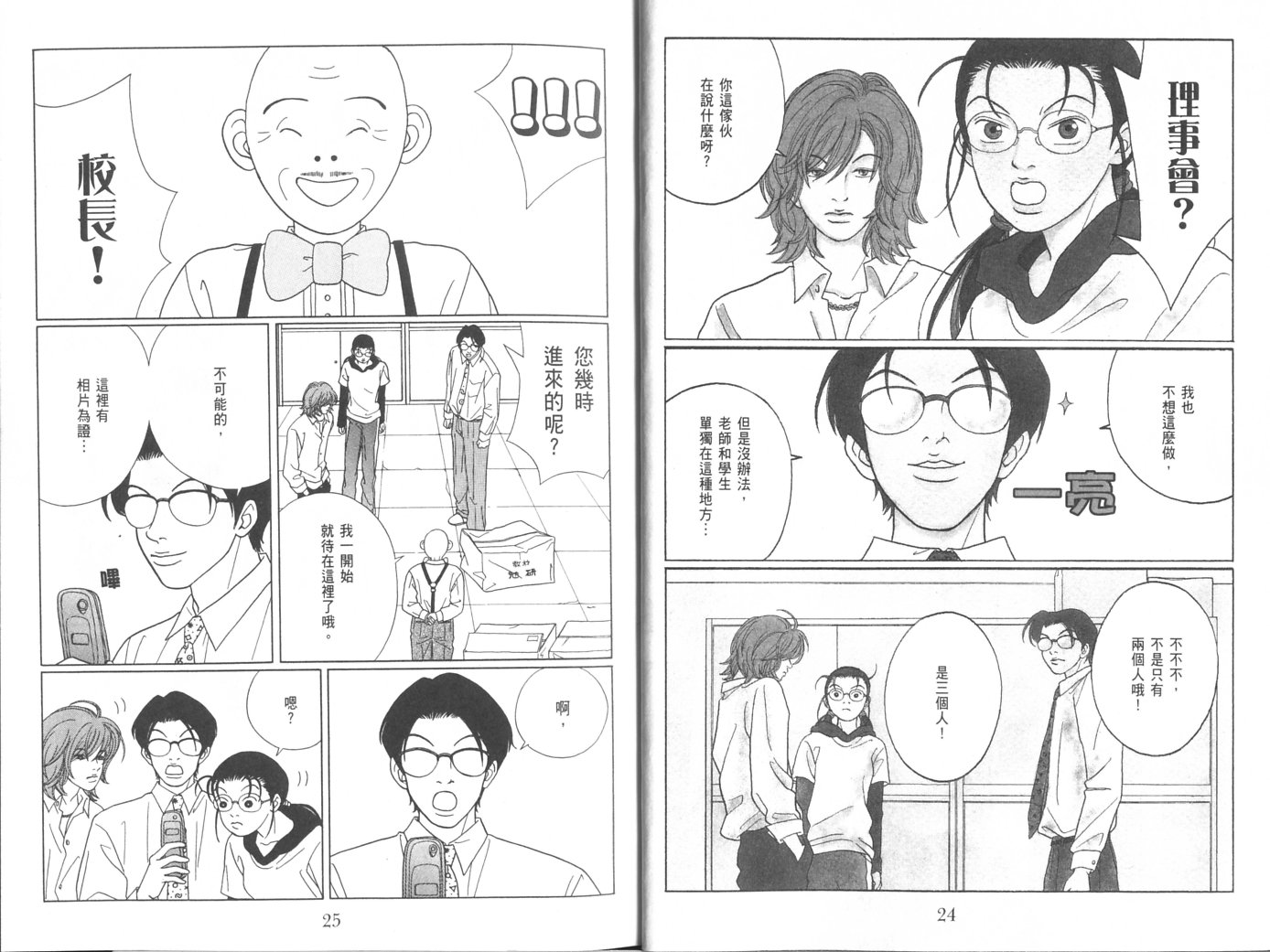 billwang_comic_4261221-Gokusen_08_018-embed.jpg