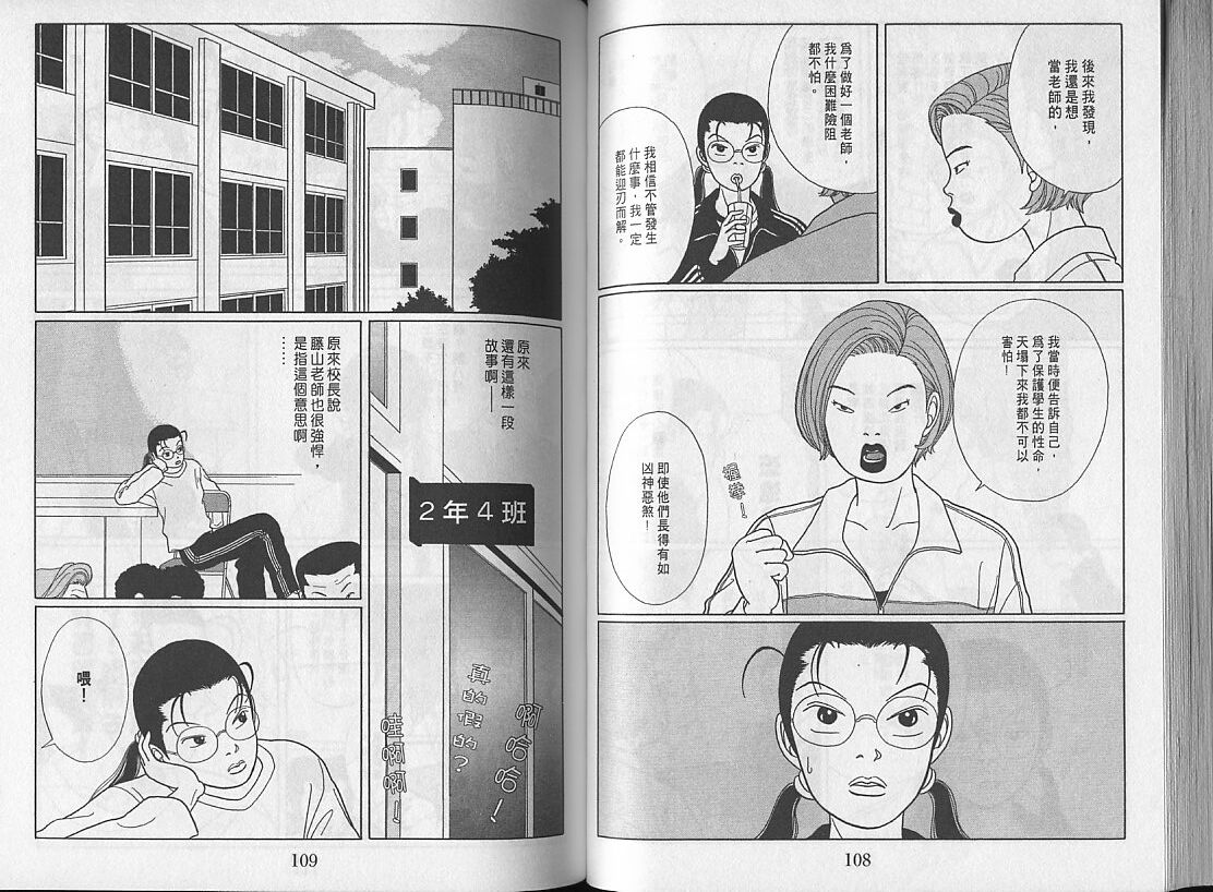 Gokusen_03_055.jpg