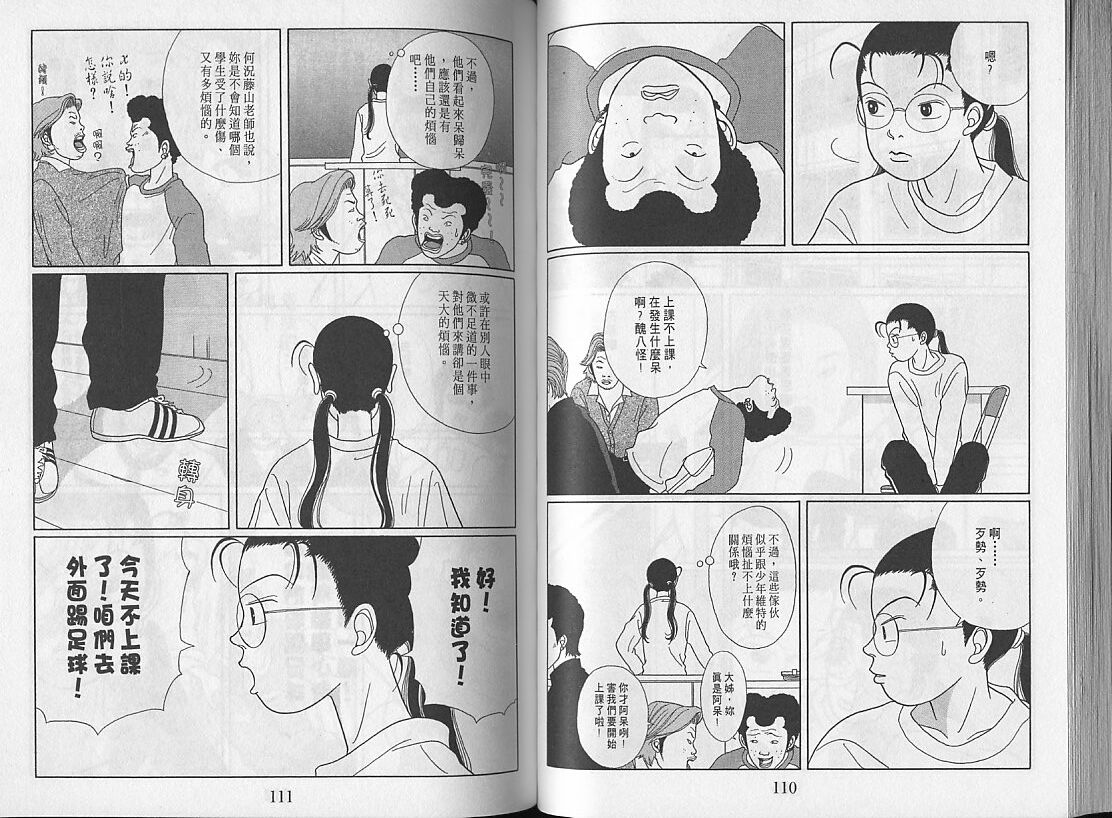 Gokusen_03_056.jpg