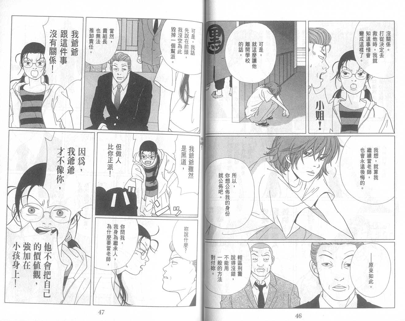 Gokusen06_024.jpg