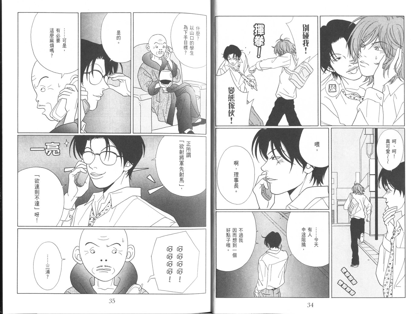 billwang_comic_4261227-Gokusen_08_023-embed.jpg