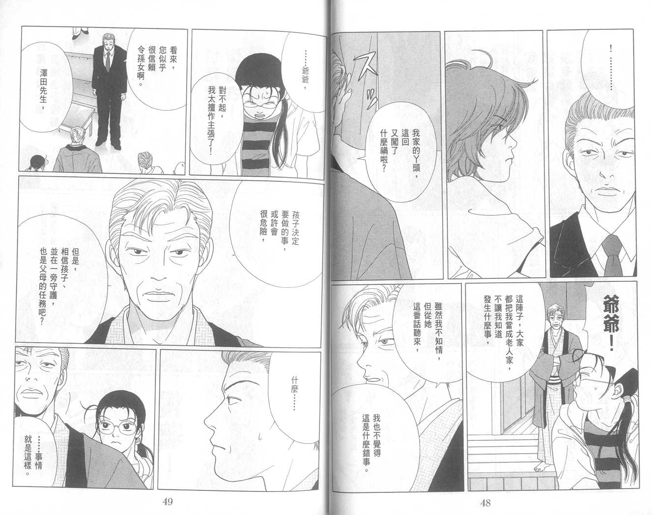 Gokusen06_025.jpg