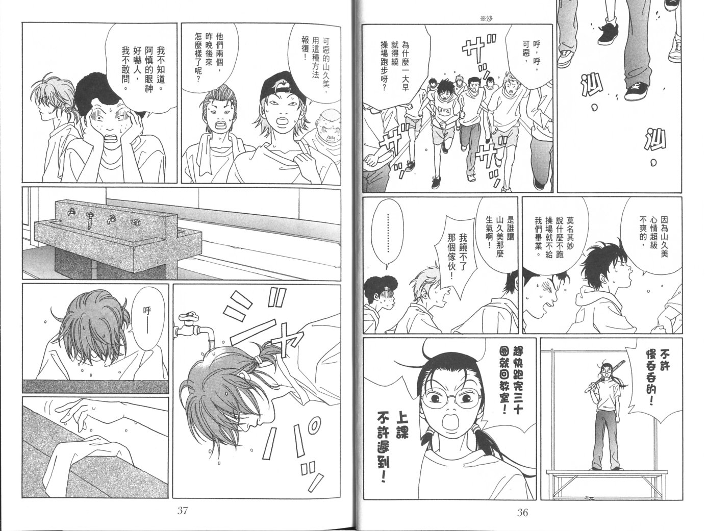 billwang_comic_4261228-Gokusen_08_024-embed.jpg