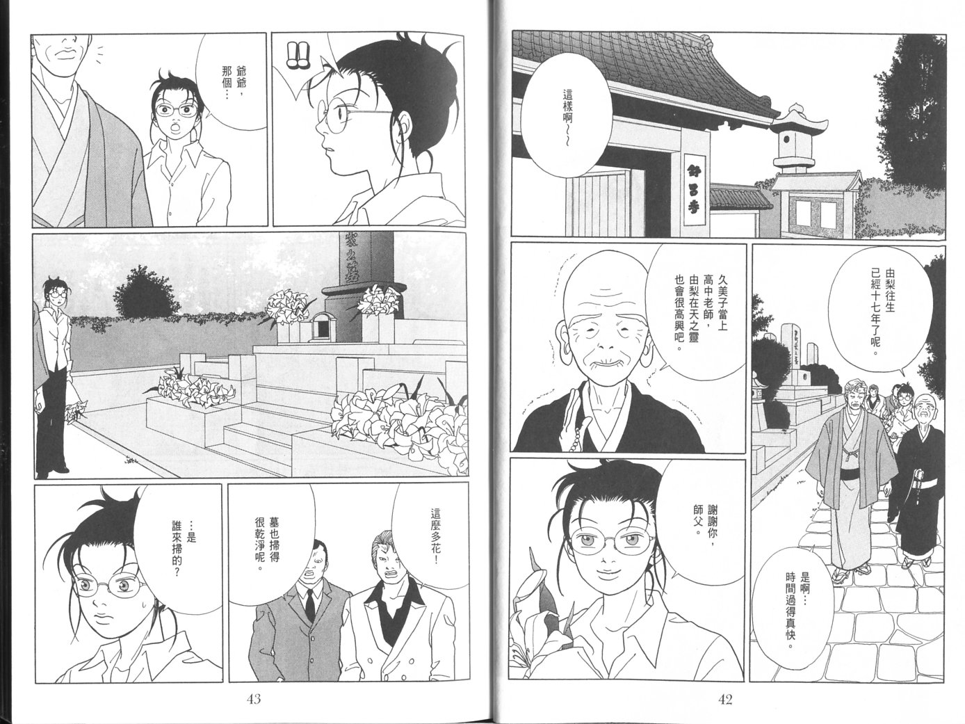 billwang_comic_4261231-Gokusen_08_027-embed.jpg