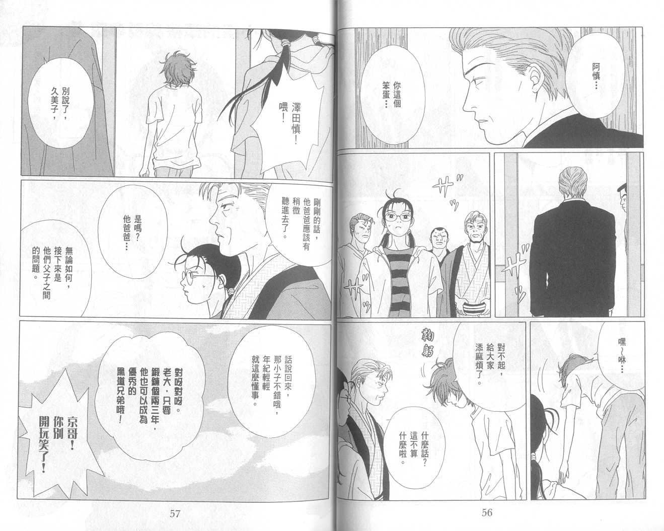 Gokusen06_029.jpg