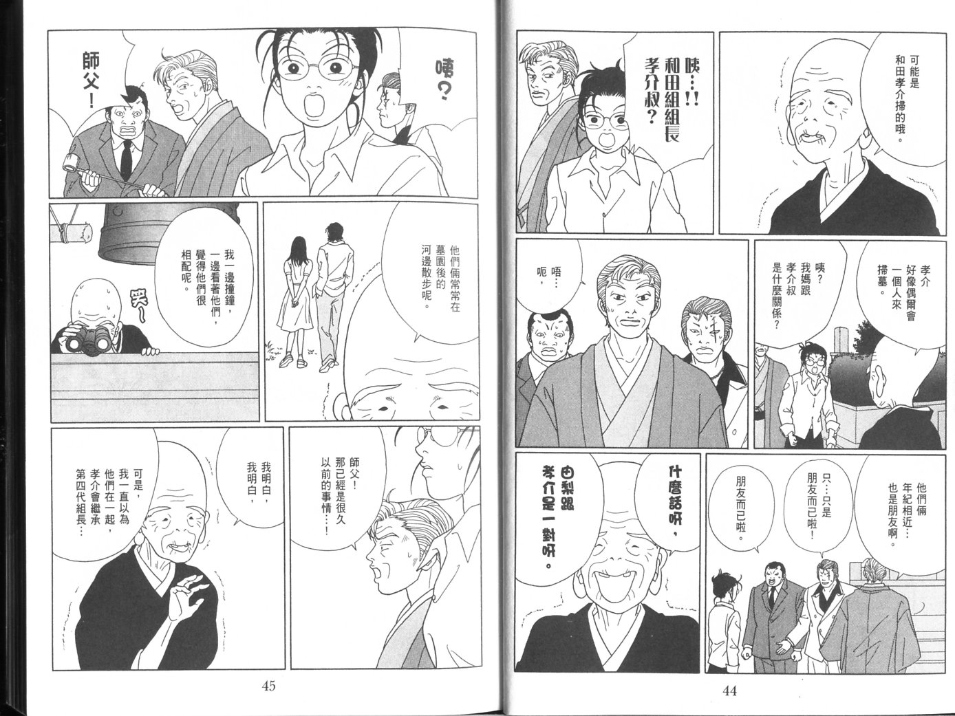 billwang_comic_4261232-Gokusen_08_028-embed.jpg