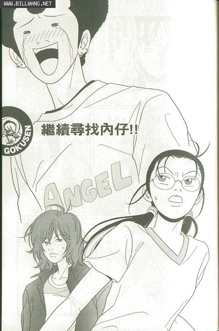 billwang_comic_4260096-Gokusen_07_024-embed.jpg