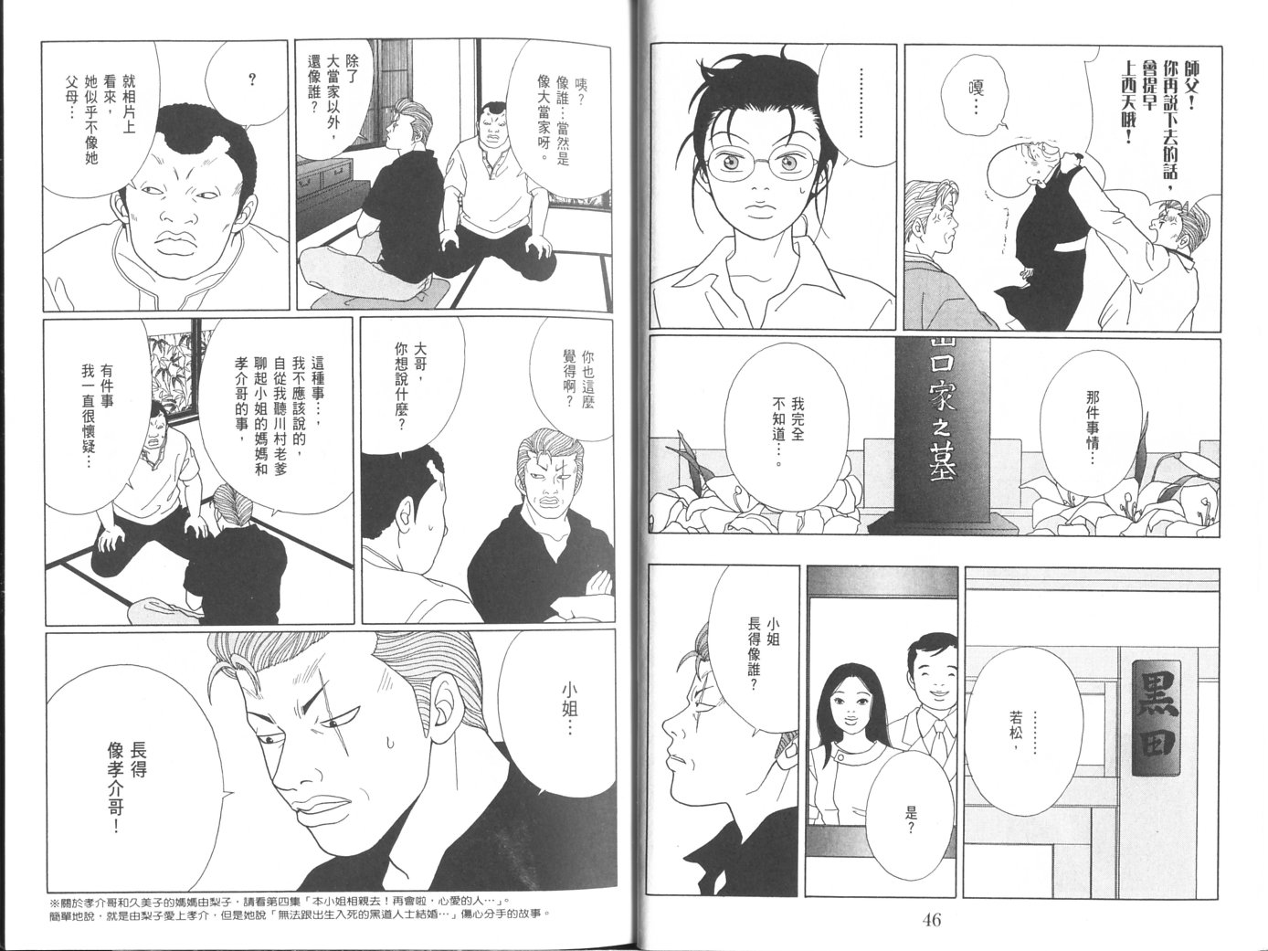 billwang_comic_4261233-Gokusen_08_029-embed.jpg