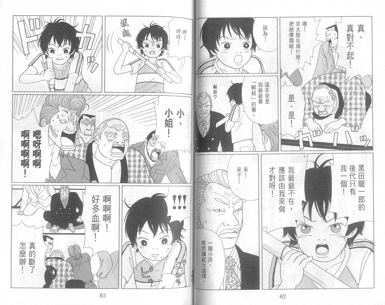 Gokusen06_032.jpg