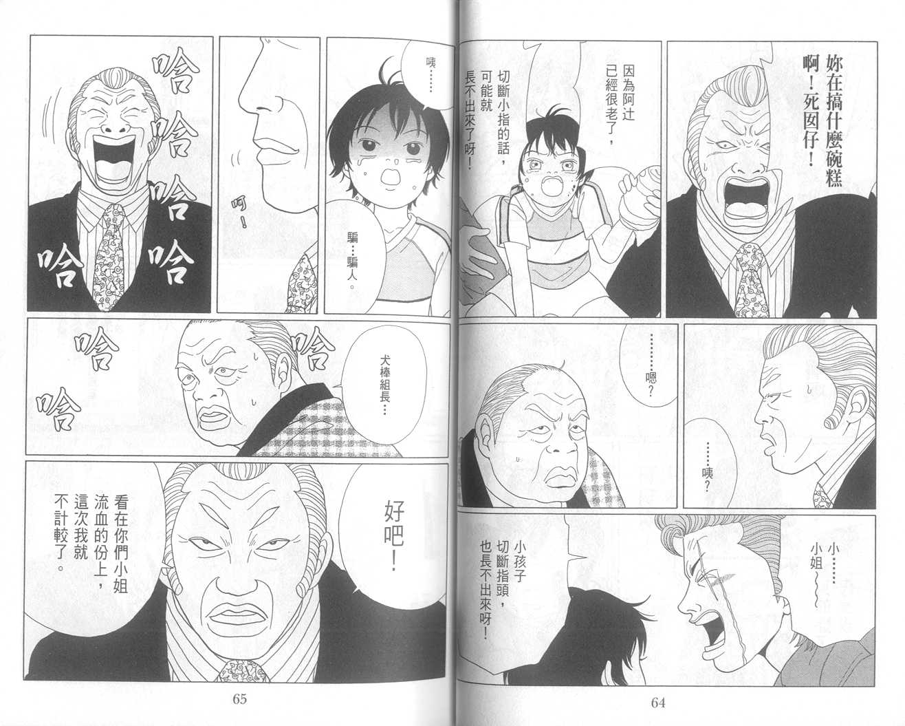 Gokusen06_033.jpg