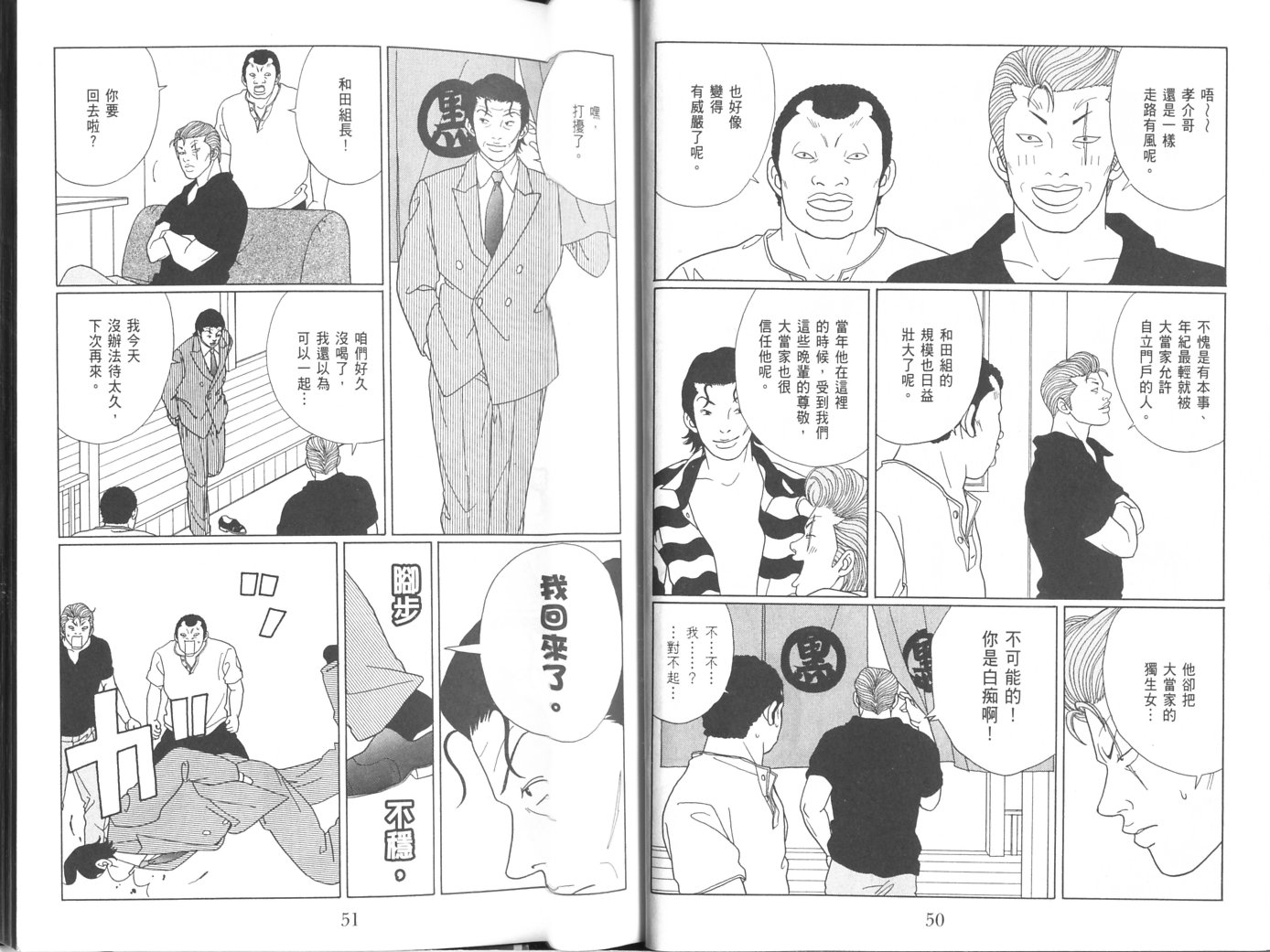 billwang_comic_4261235-Gokusen_08_031-embed.jpg