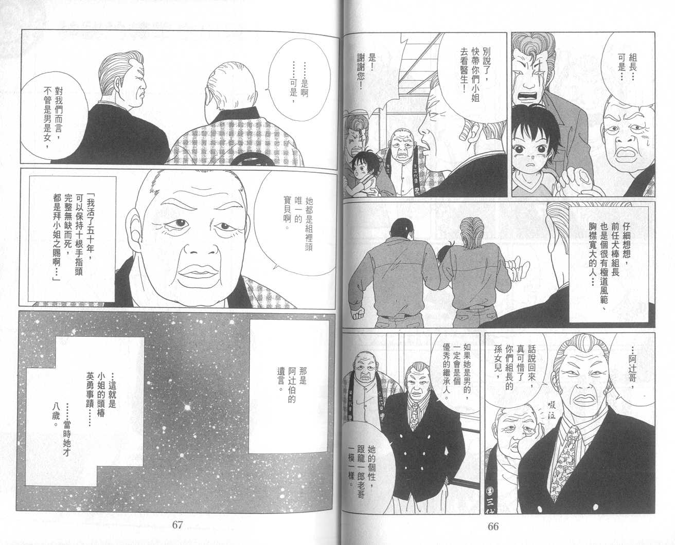 Gokusen06_034.jpg