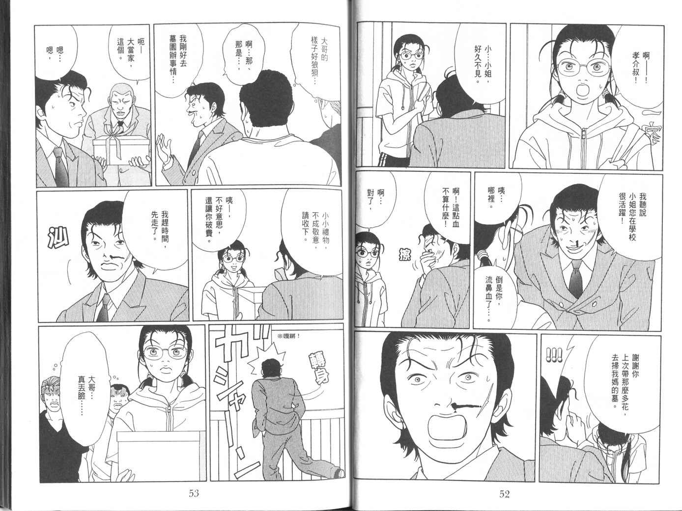 billwang_comic_4261236-Gokusen_08_032-embed.jpg