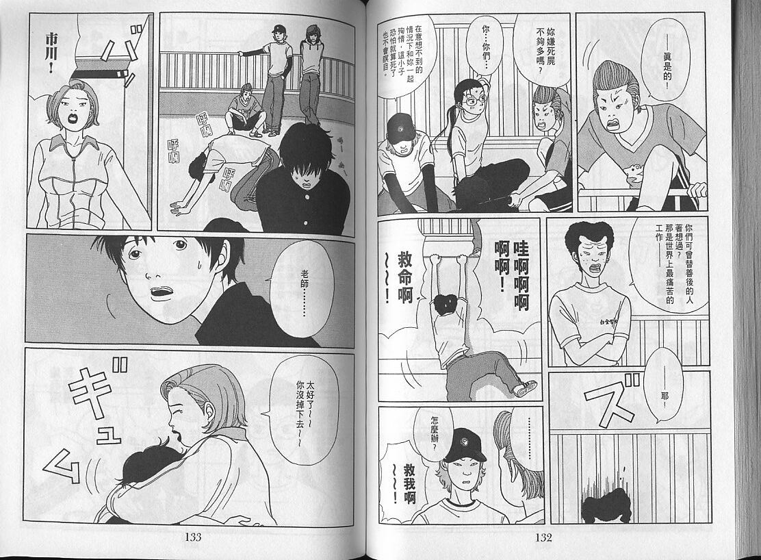 Gokusen_03_067.jpg