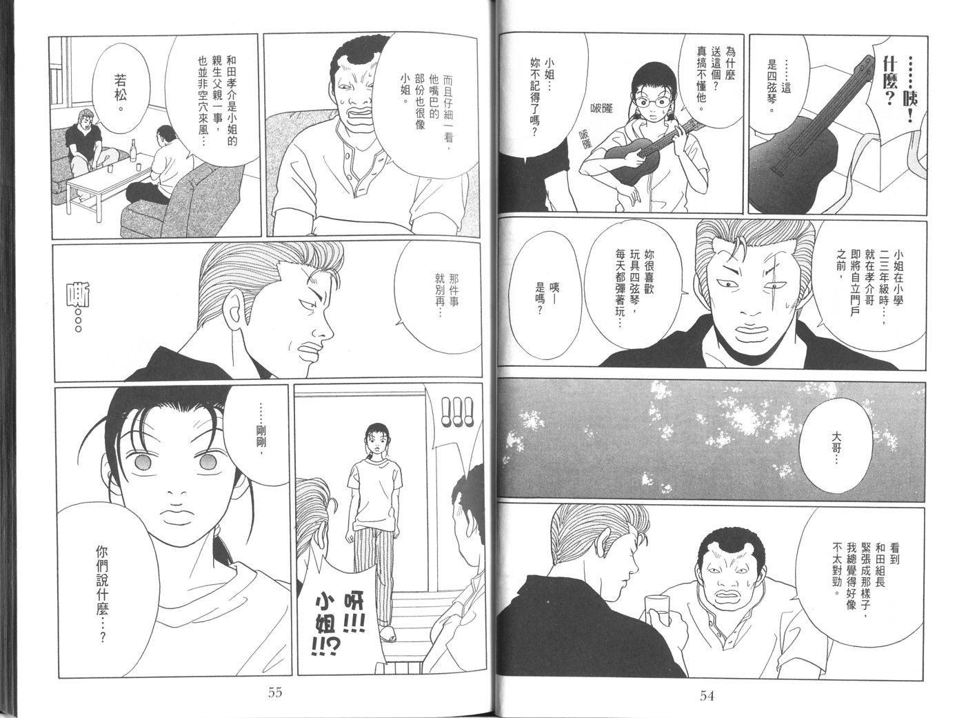 billwang_comic_4261237-Gokusen_08_033-embed.jpg