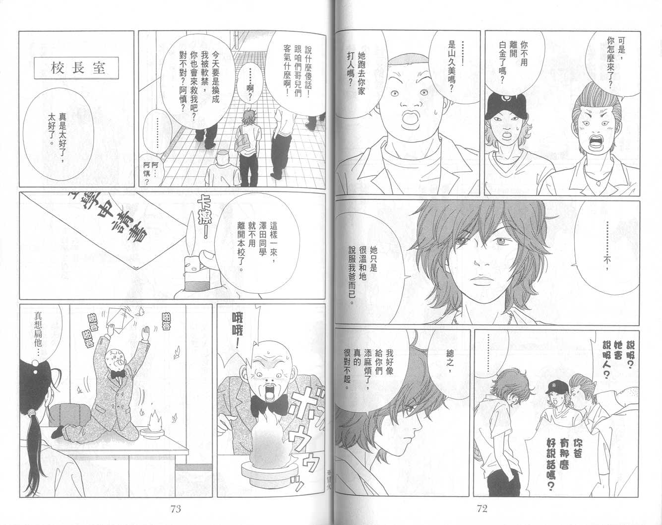 Gokusen06_037.jpg