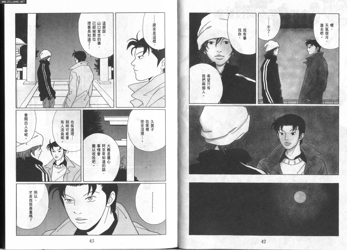 billwang_comic_4272950-Gokusen_09_023-embed.jpg