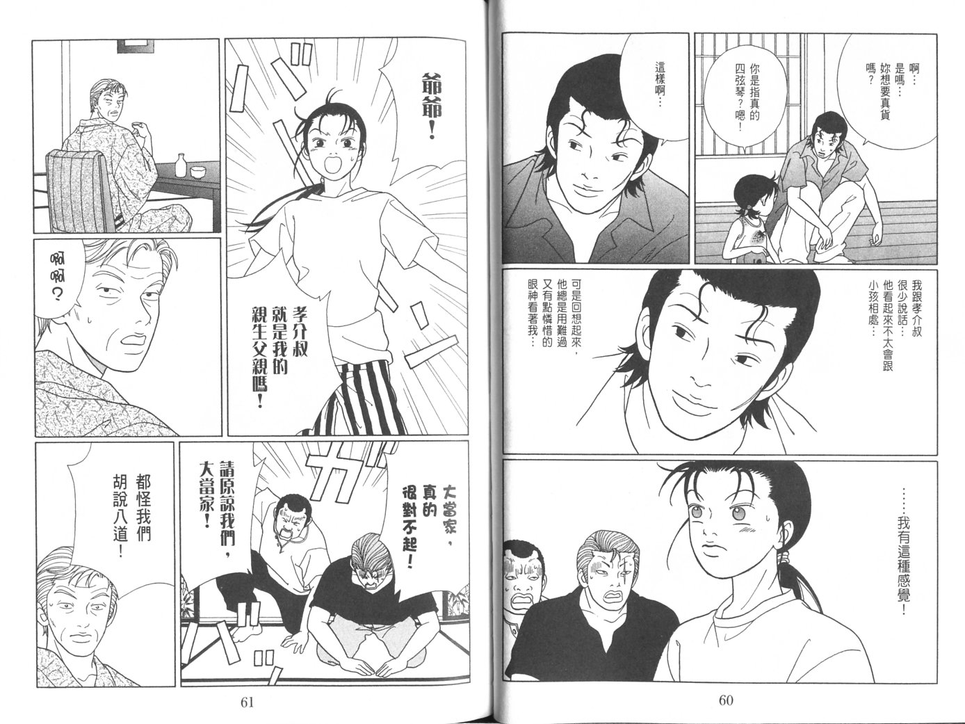 billwang_comic_4261240-Gokusen_08_036-embed.jpg