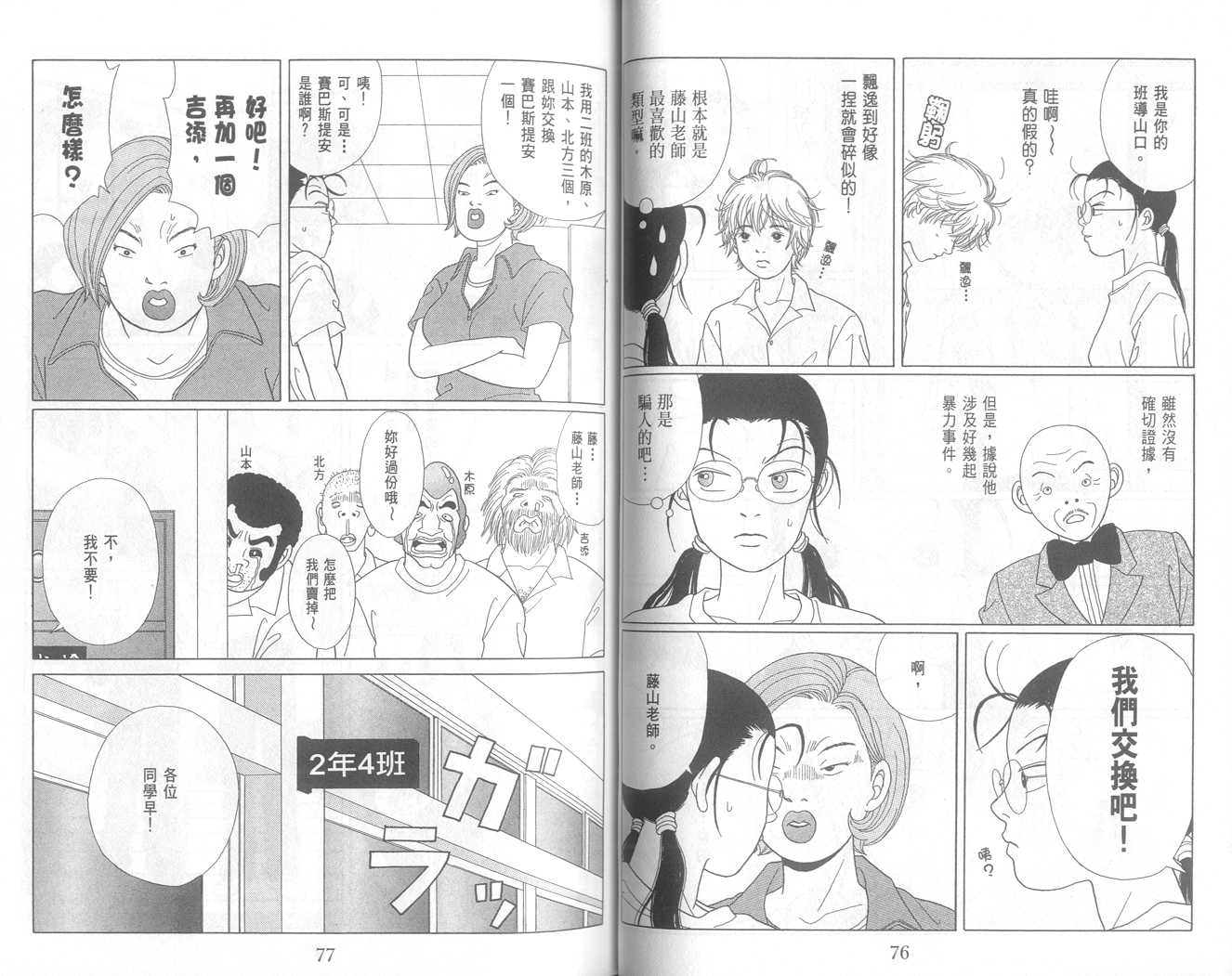 Gokusen06_039.jpg