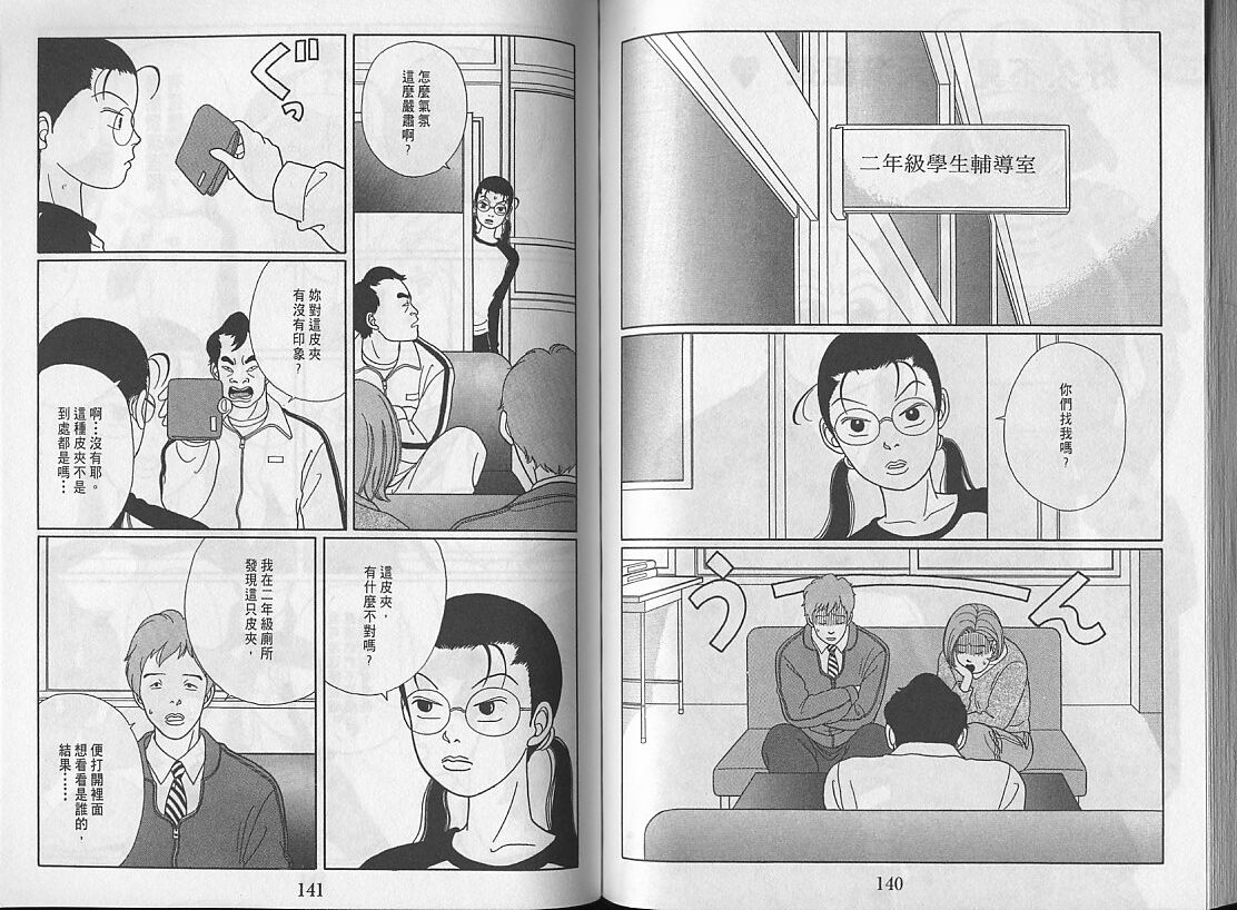 Gokusen_03_071.jpg