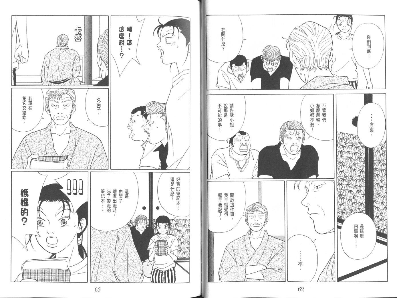 billwang_comic_4261241-Gokusen_08_037-embed.jpg