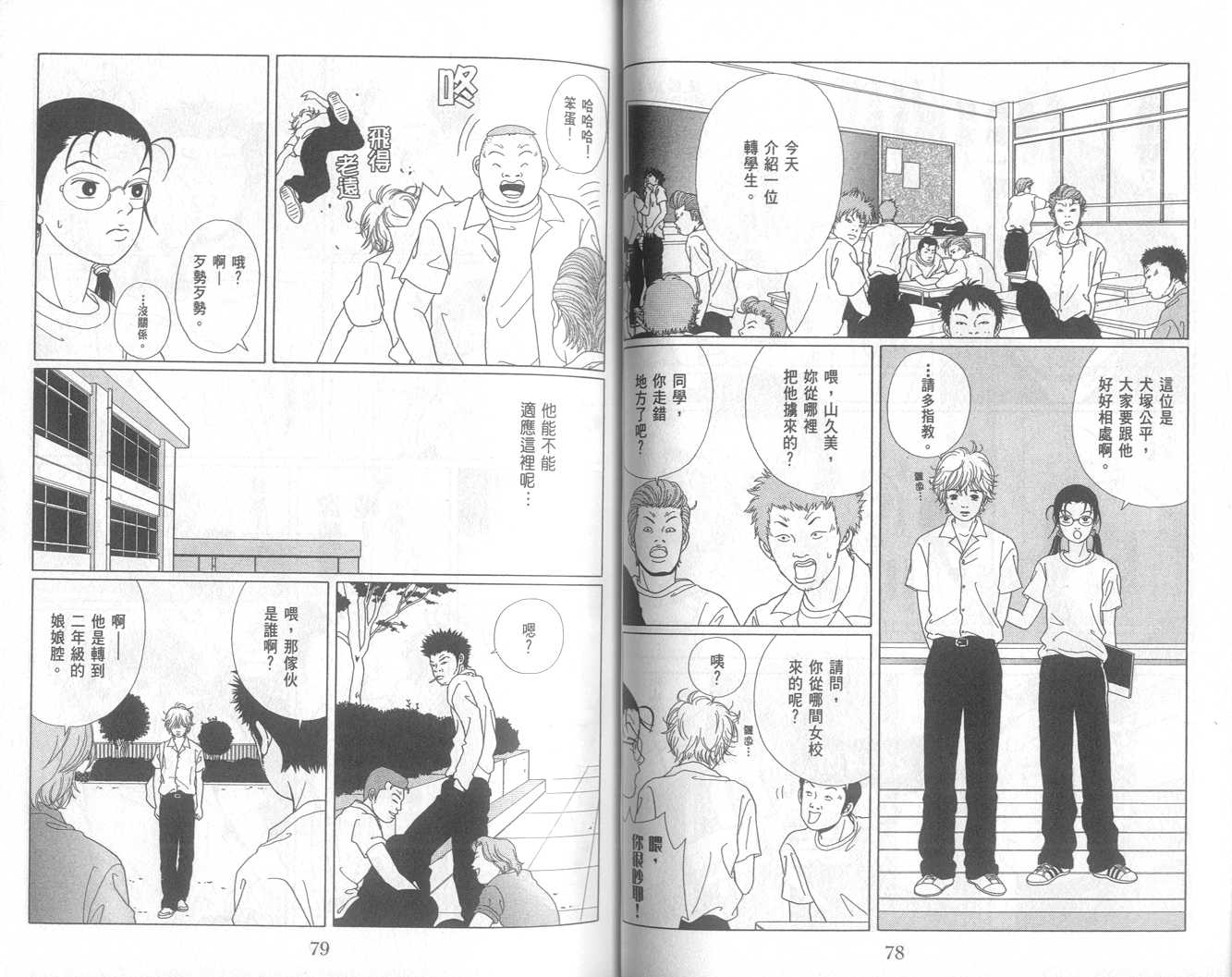 Gokusen06_040.jpg