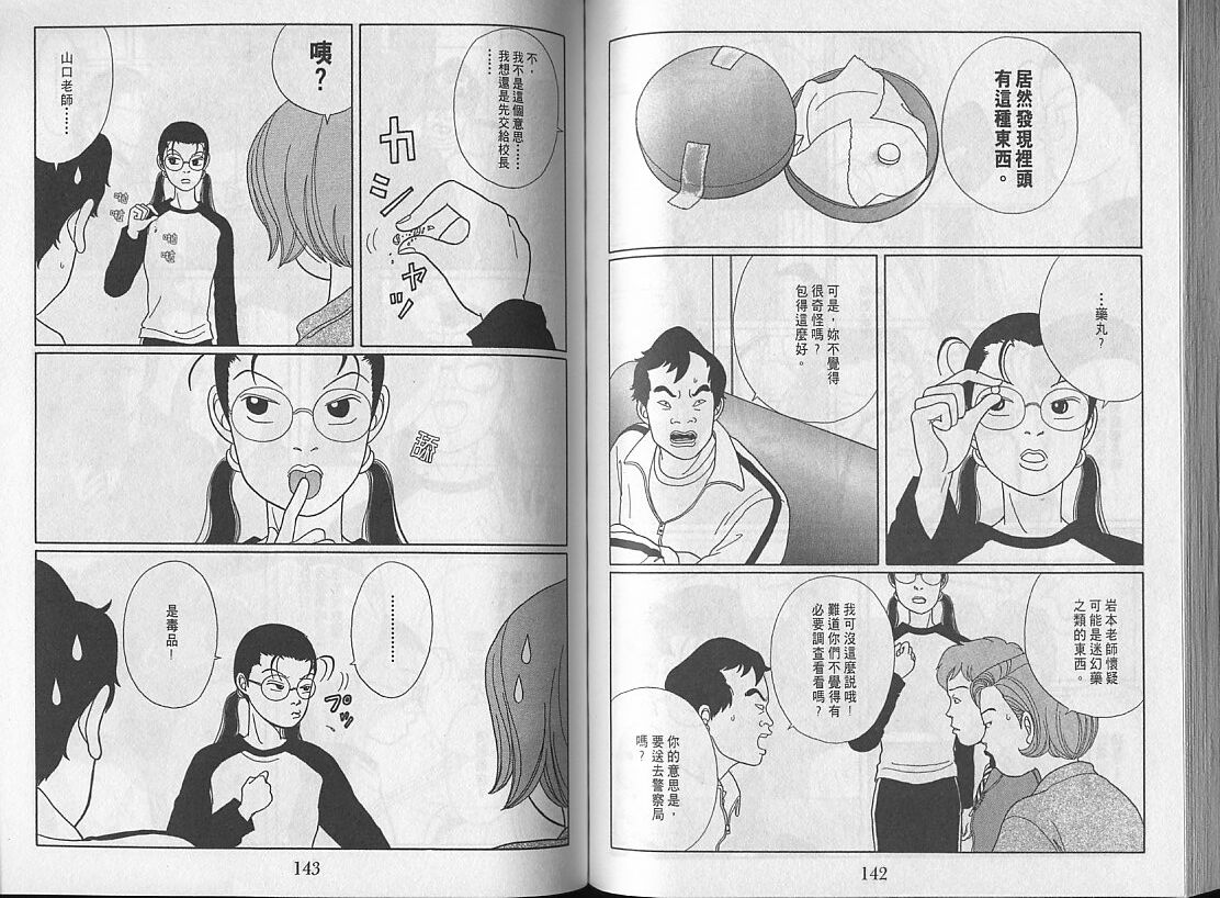 Gokusen_03_072.jpg