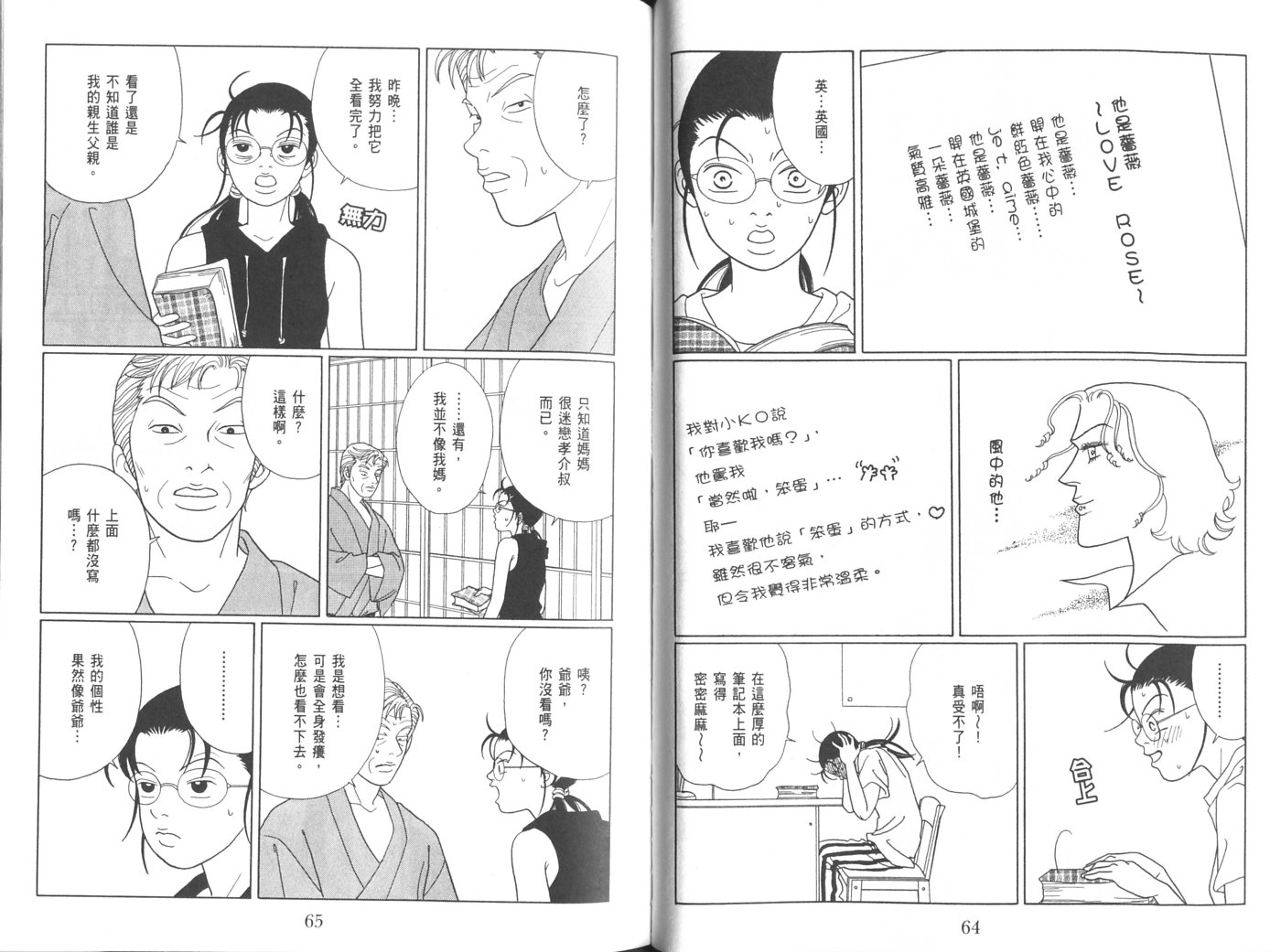 billwang_comic_4261242-Gokusen_08_038-embed.jpg