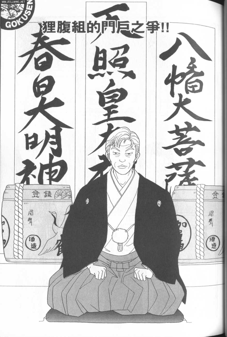 billwang_comic_4260113-Gokusen_07_033-embed.jpg