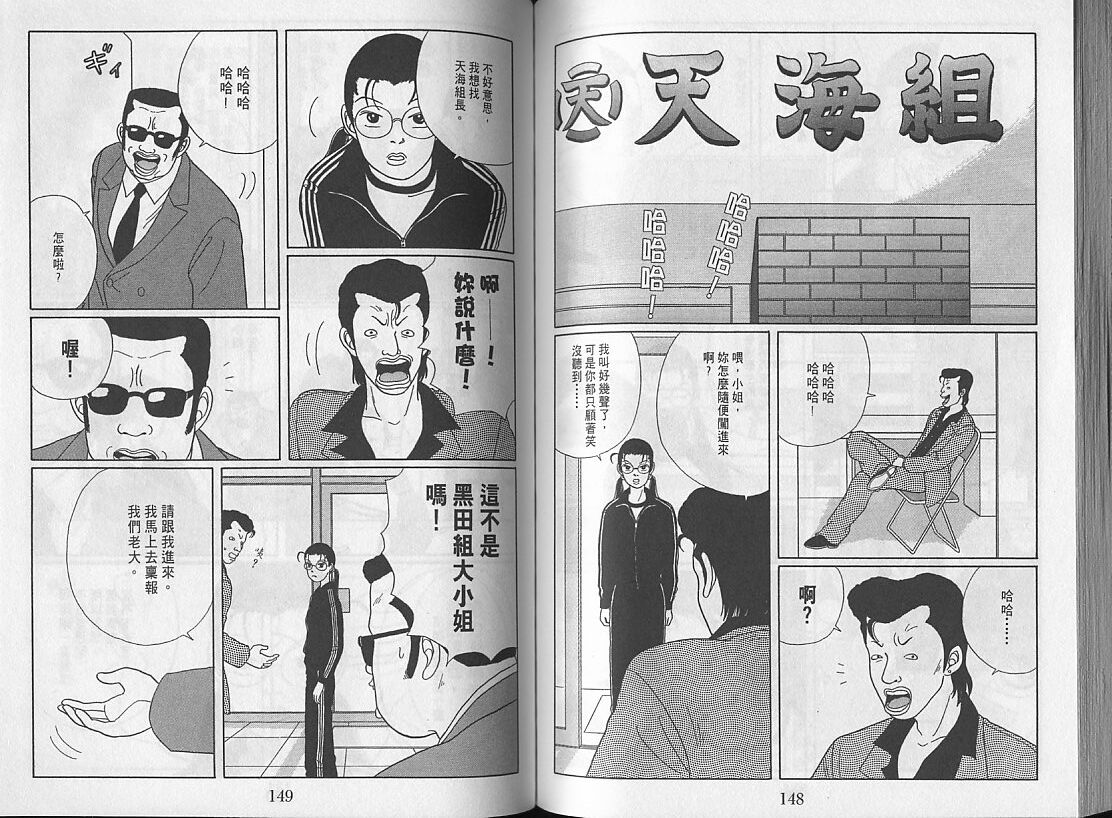 Gokusen_03_075.jpg