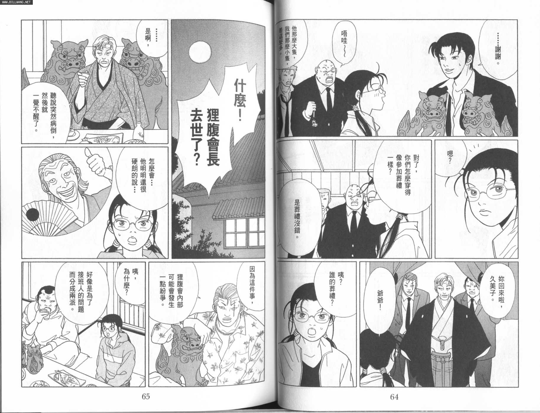 billwang_comic_4260118-Gokusen_07_035-embed.jpg