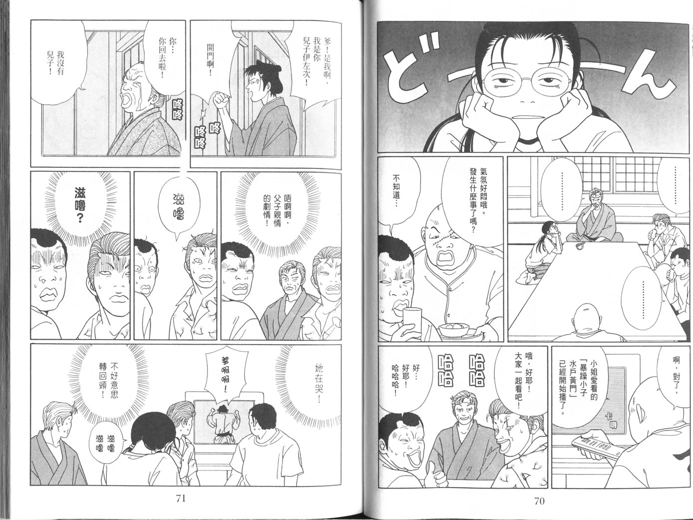 billwang_comic_4261245-Gokusen_08_041-embed.jpg